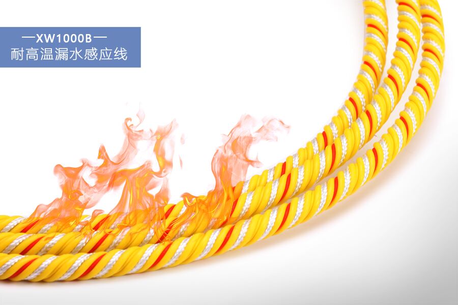 耐高温漏水感应绳