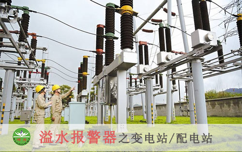 溢水报警器-深圳祥为