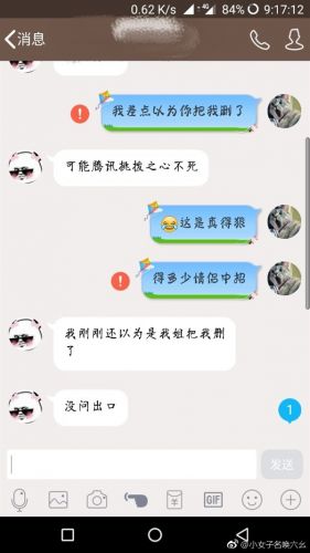 QQ故障信息发送失败