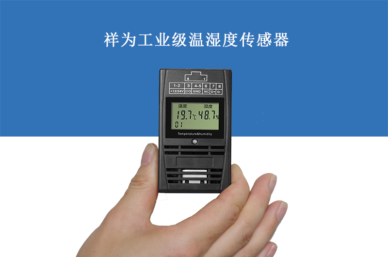 祥为XW-TH-B温湿度传感器
