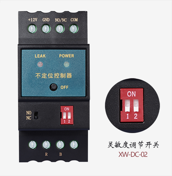祥为XW-DC-02漏液控制器