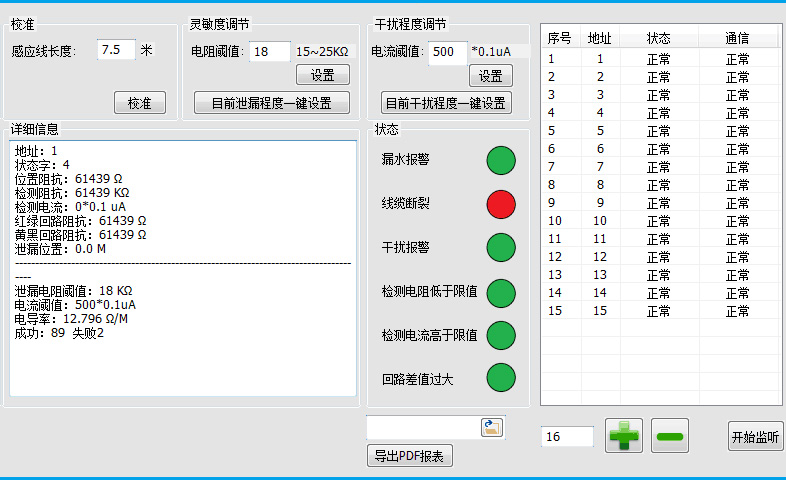 祥为漏水调试软件