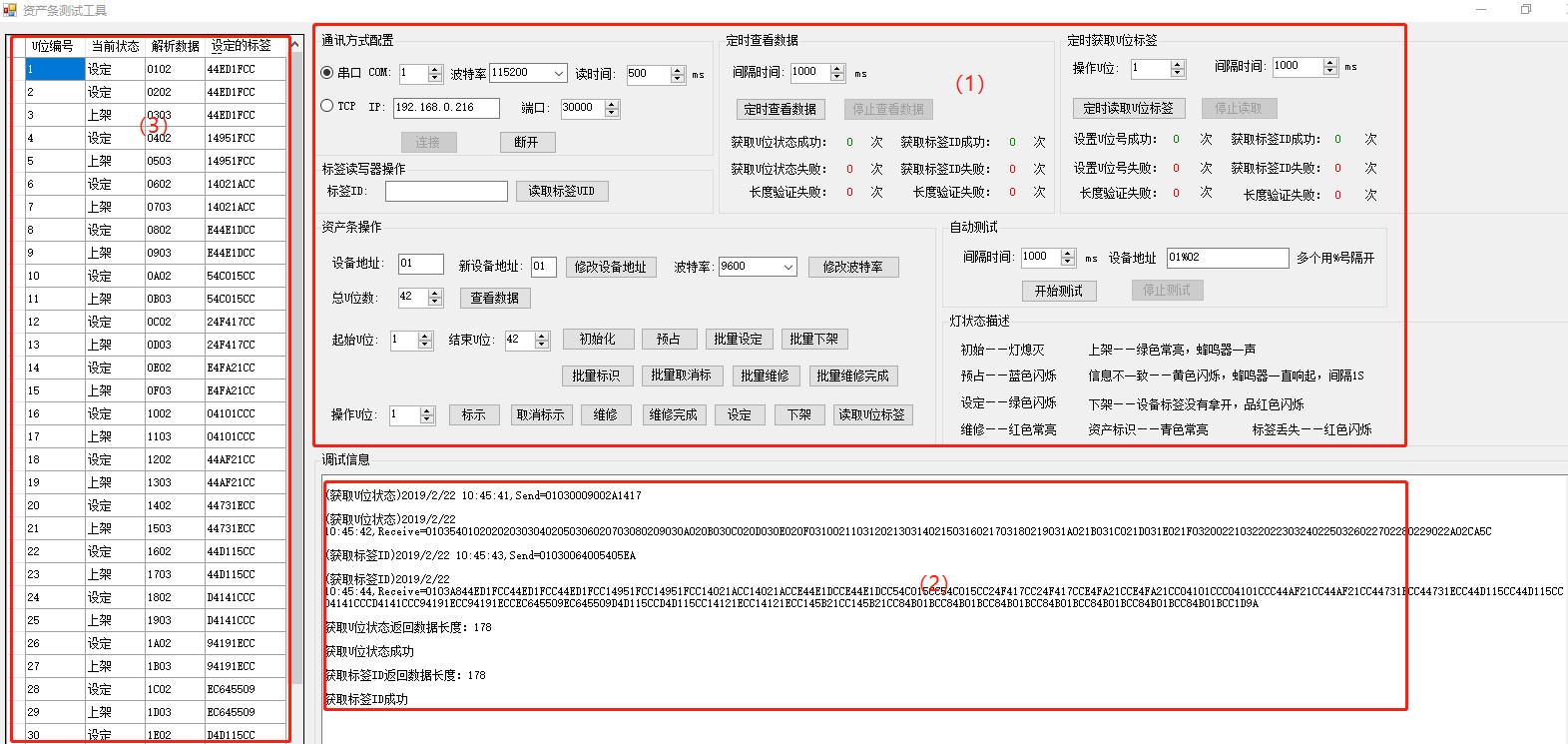 调试工具页面