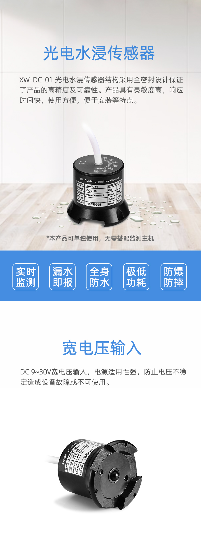宽电压光电水浸传感器