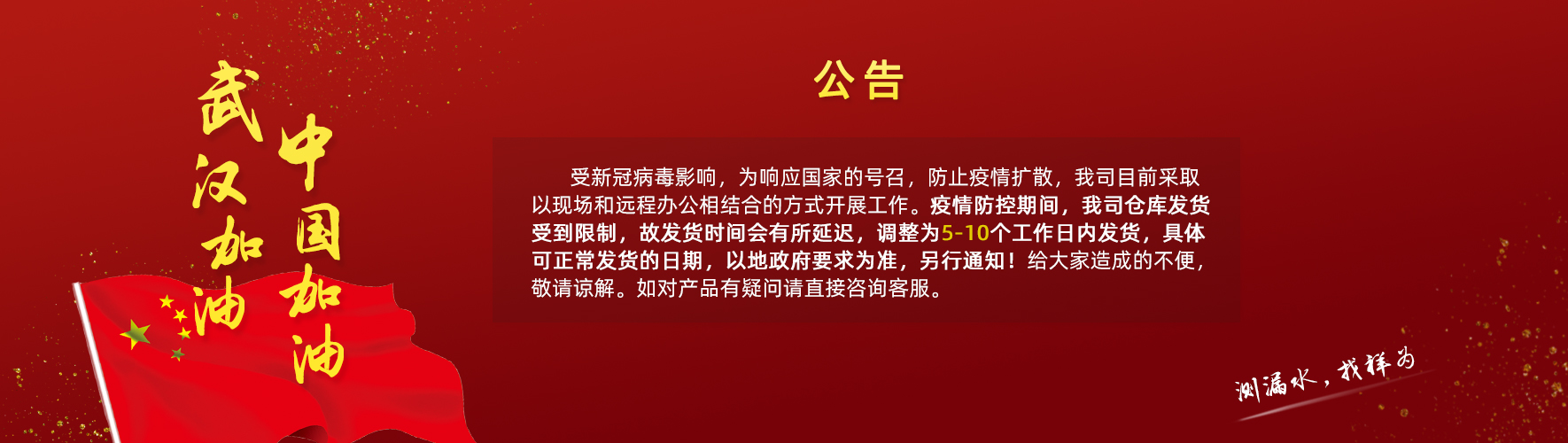 祥为测控新冠疫情期间延迟发货通知