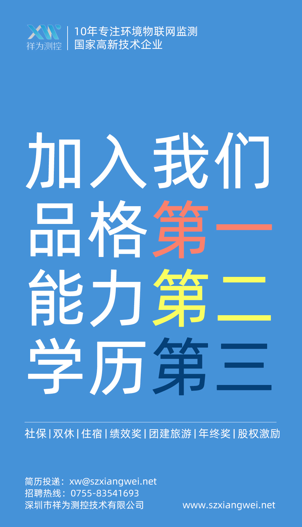祥为测控公开招聘2020