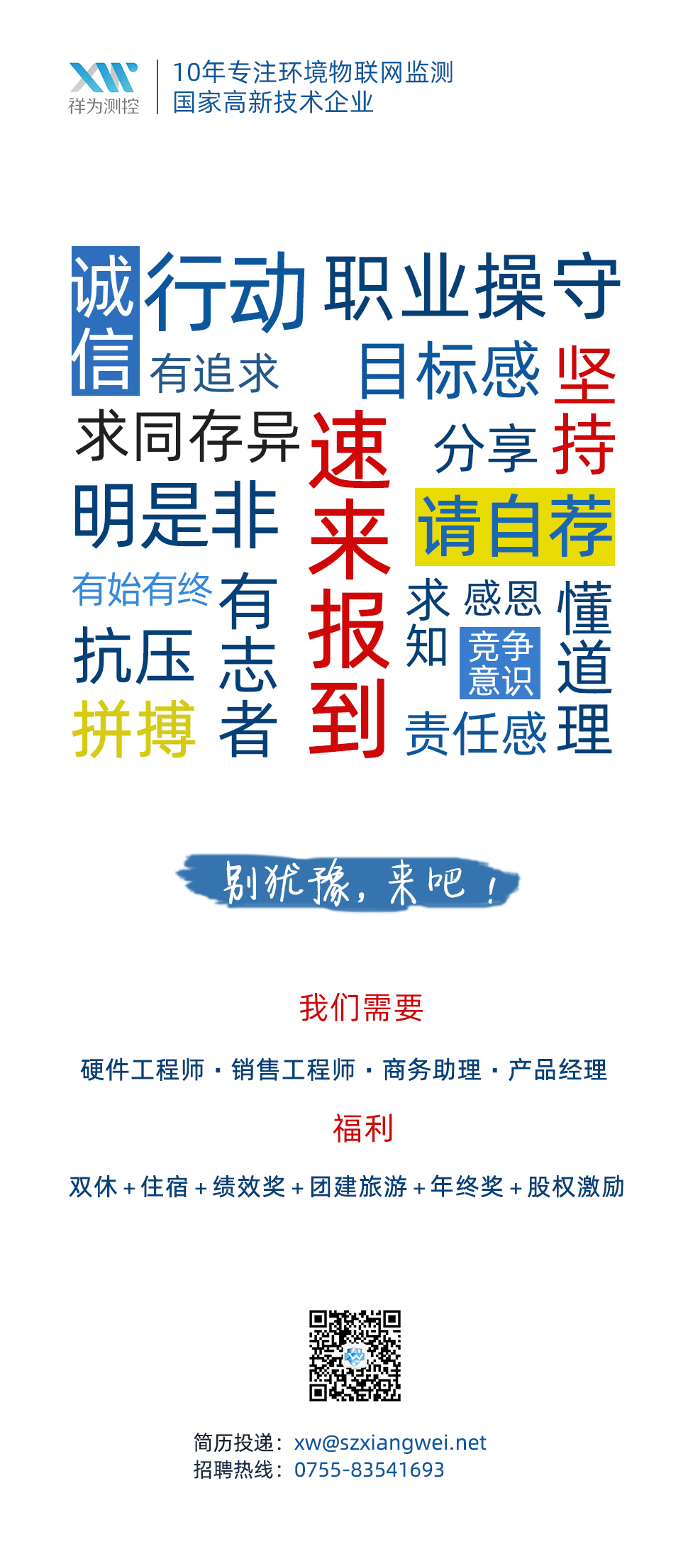祥为测控公开招聘2020