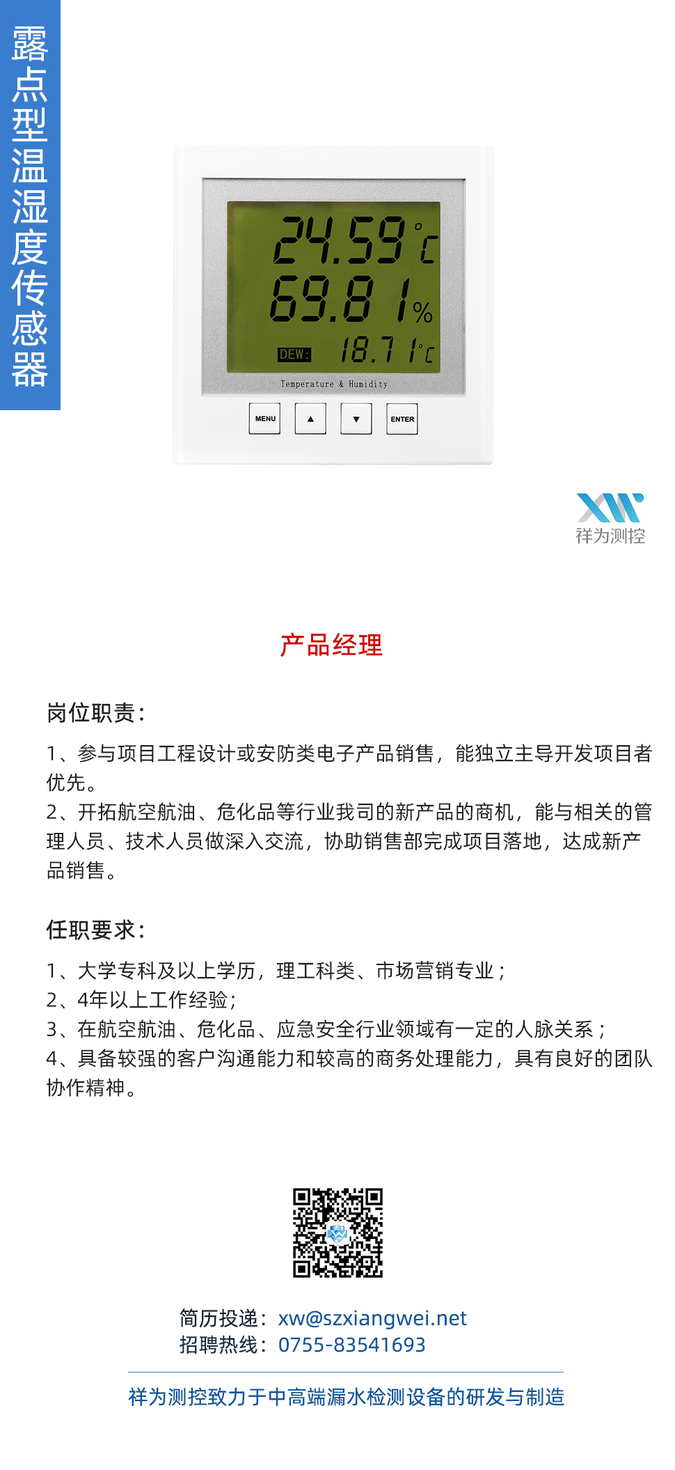 祥为测控公开招聘2020