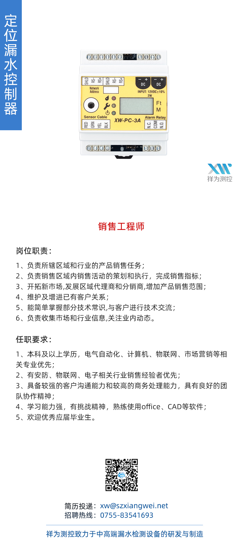 祥为测控公开招聘2020
