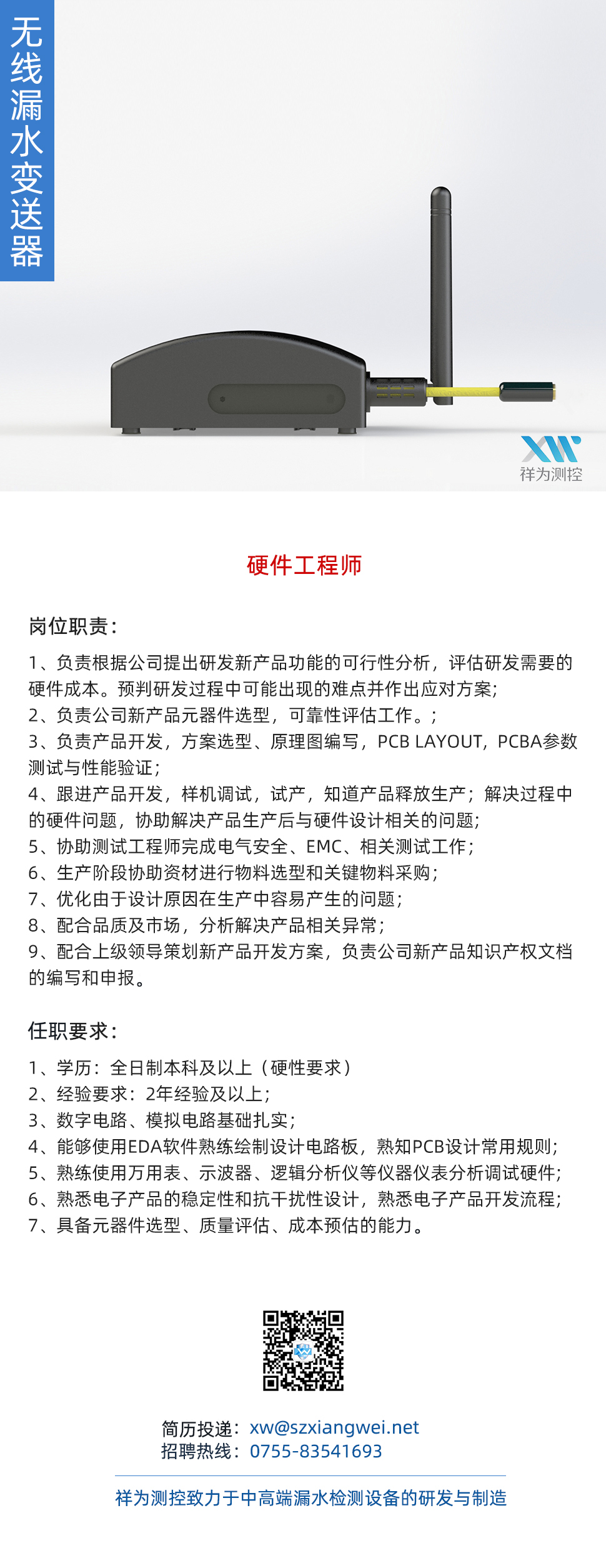 祥为测控公开招聘2020