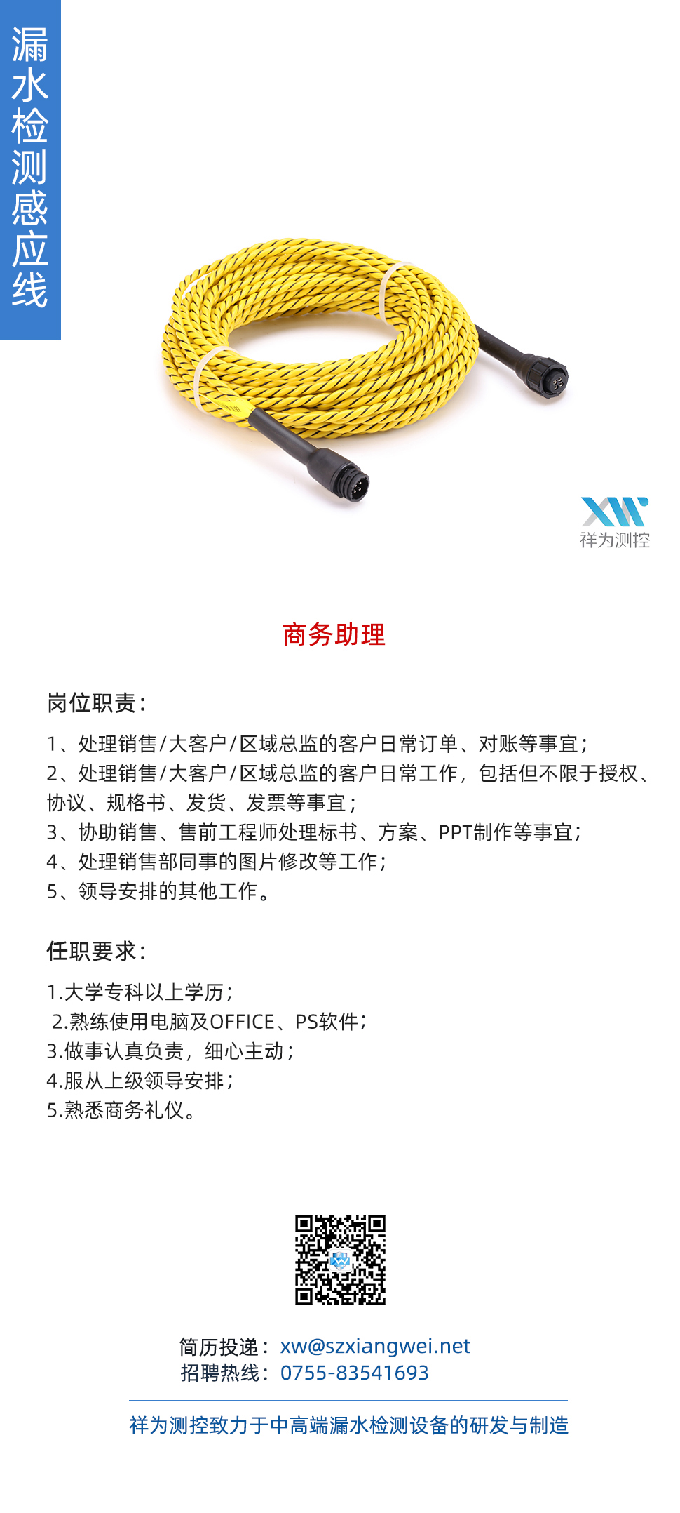 祥为测控公开招聘2020