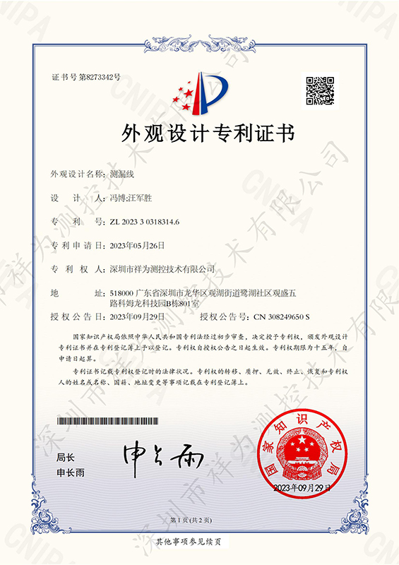 测漏线外观专利证书